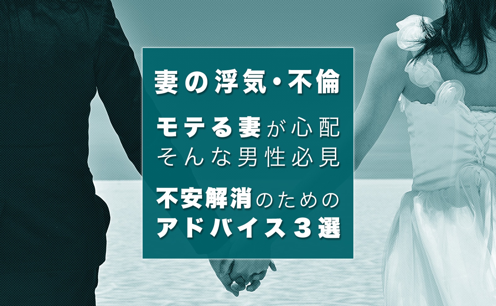 妻がモテるから不安になる夫は必見 心配を解消する方法はあるの 幸子の部屋 探偵 興信所 さくら幸子探偵事務所