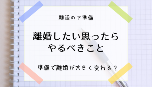 モラハラ夫と離婚で襲いかかる本当の後悔とは 幸子の部屋 探偵 興信所 さくら幸子探偵事務所