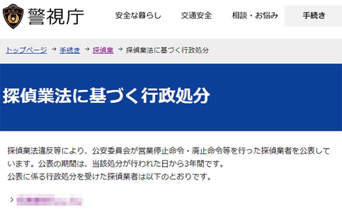 行政処分を受けていないか確認する