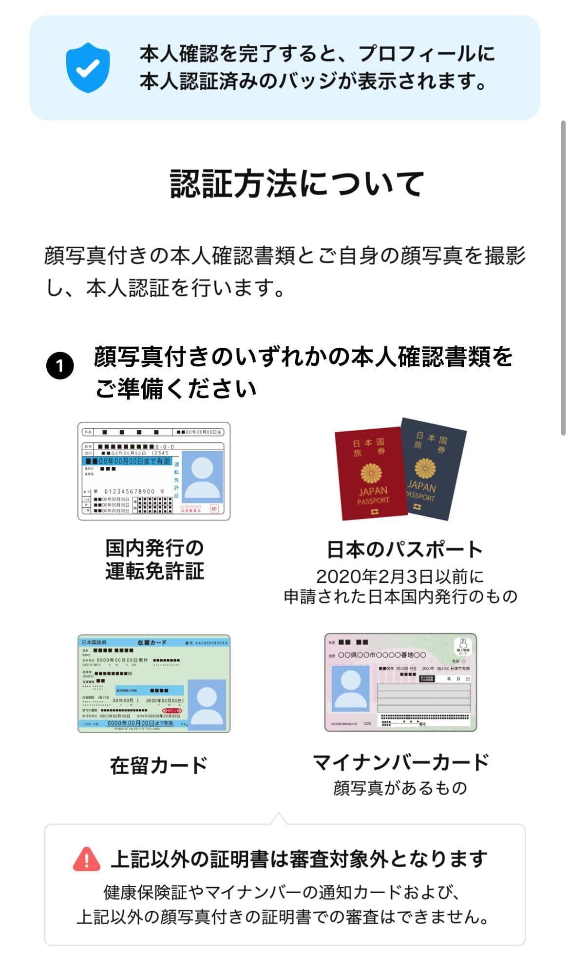 Omiaiの身分証明について 顔写真付きの本人確認書類が必須 ・国内発行の運転免許証 ・日本のパスポート ・在留カード ・マイナンバーカード