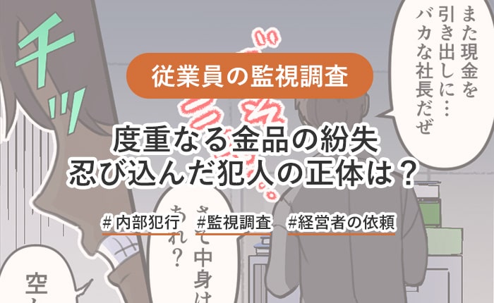 カメラは見た!人のいない職場でお金や商品を盗み取る、言い逃れできないその瞬間！